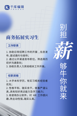 商务实习招聘空间建筑蓝色创意全屏海报