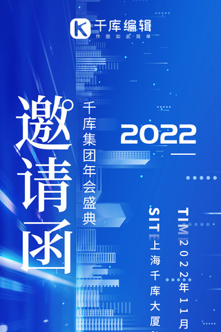 科技会议科技城市海报模板_邀请函科技城市蓝色商务科技手机海报