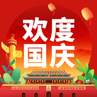 欢度国庆节太阳红色创意公众号次图