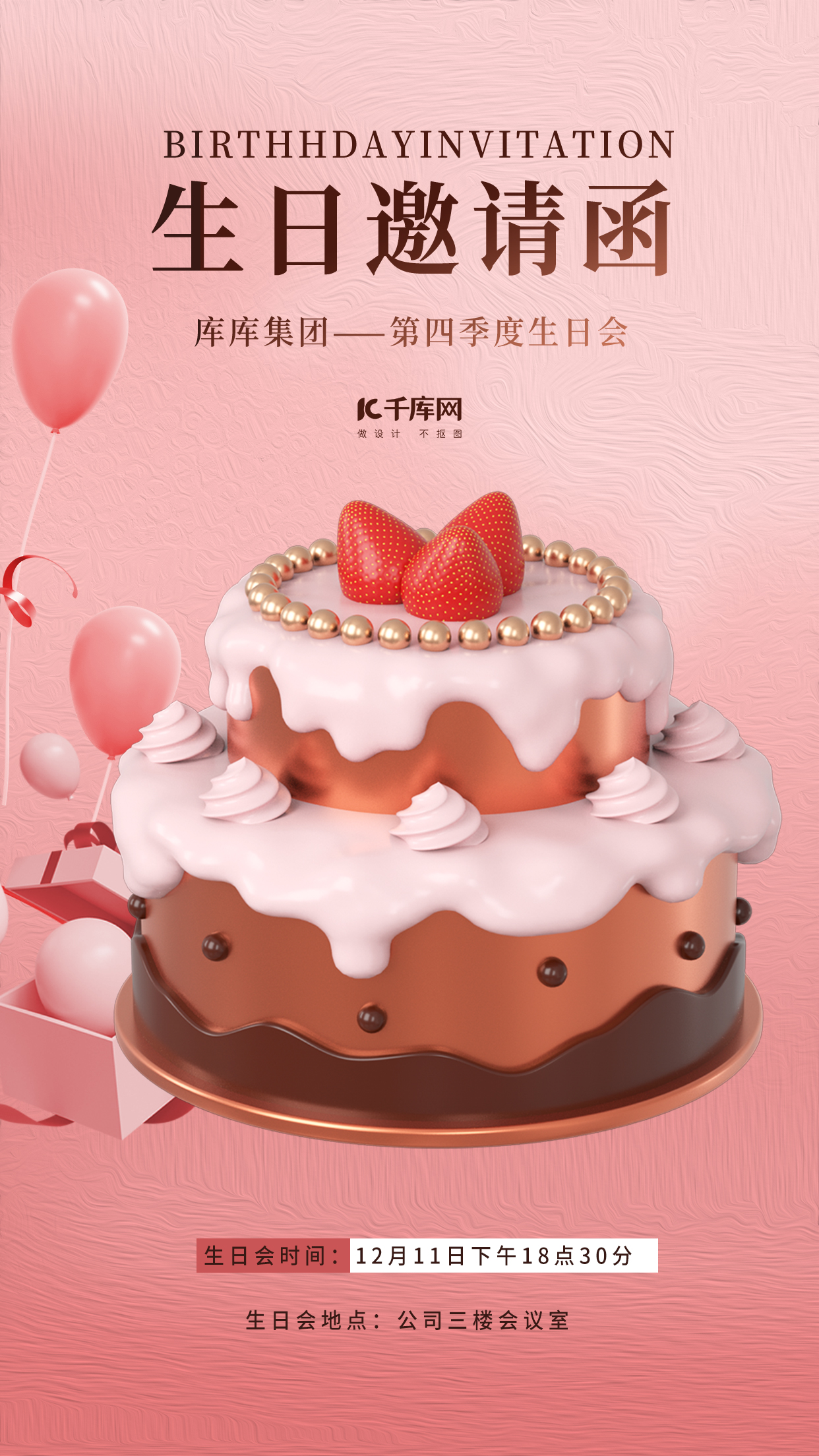 生日蛋糕邀请函粉色简约生日邀请函图片