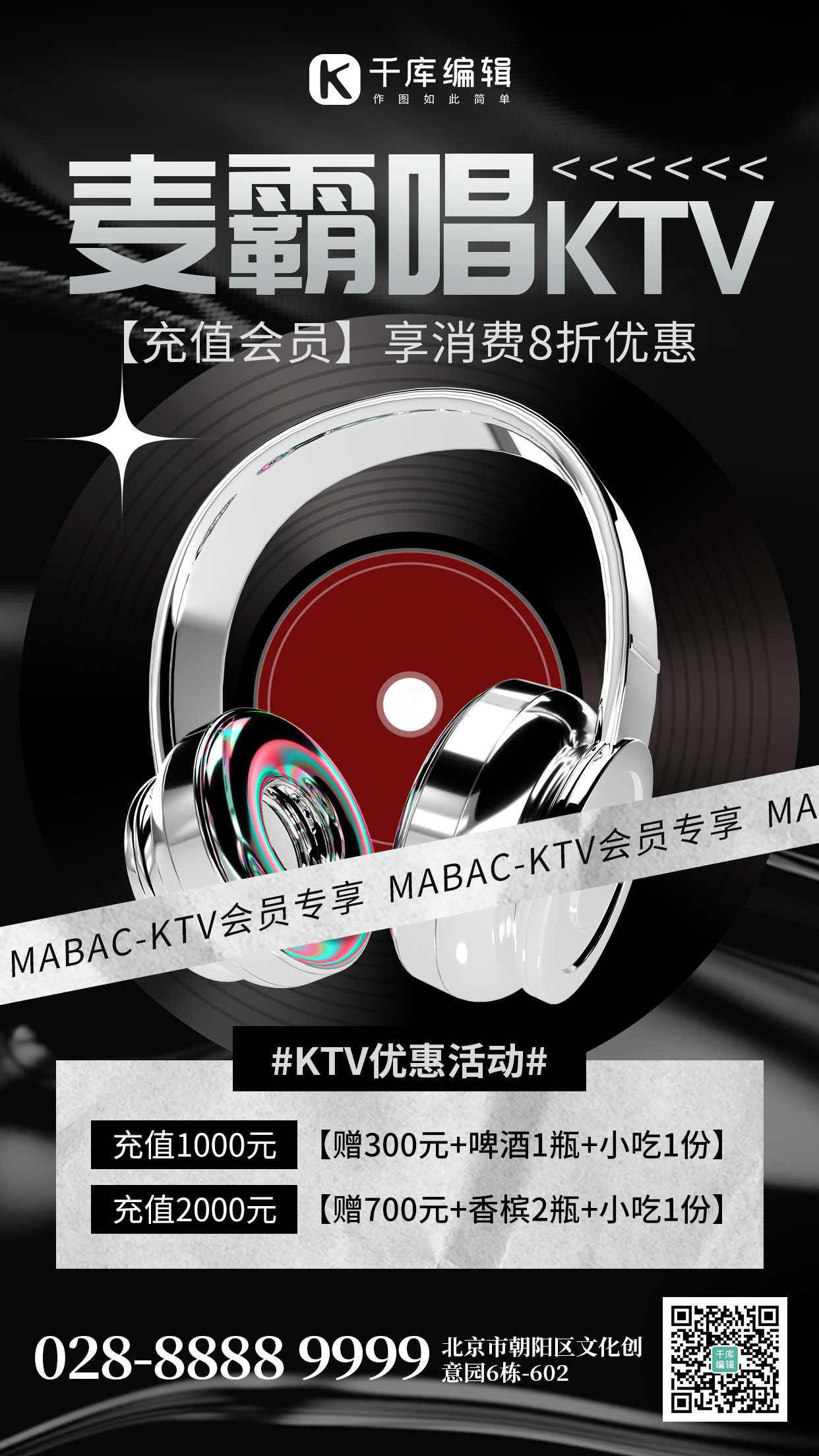 麦霸唱KTV酸性耳机金属灰创意手机海报图片
