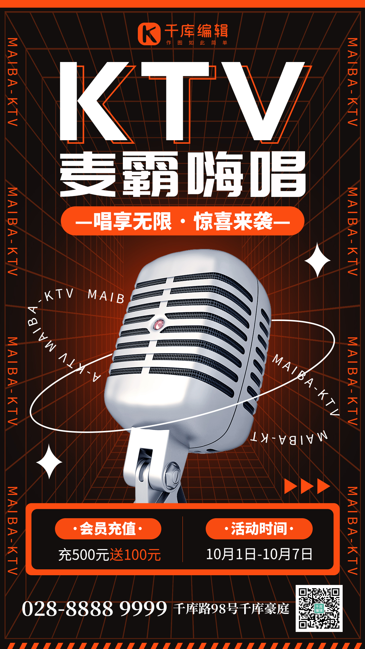 娱乐KTV麦霸嗨唱麦克风橙黑色创意手机海报图片