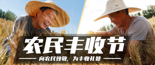 丰收水稻海报模板_农民丰收节向农民致敬彩色简约公众号首图