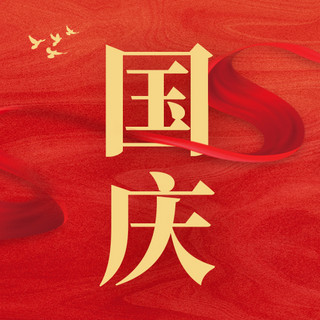 明亮的油画海报模板_国庆 十一 国庆节飘带 鸽子红色油画公众号次图