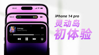 iphone三视图海报模板_iPhone 14 pro灵动岛白色简约视频封面