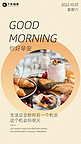 日签早餐美食黄色温馨手机海报
