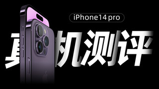 数码封面海报模板_iPhone14 pro真机测评黑色科技视频封面