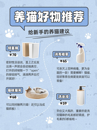 萌宠宠物养猫好物安利推荐蓝色简约小红书