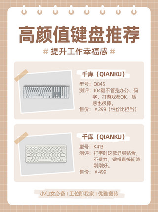 科技数码键盘安利推荐褐色简约小红书配图