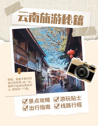 武林秘籍海报模板_旅游秘籍古镇咖啡色创意小红书