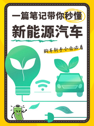 大连有轨电车海报模板_带你秒懂新能源汽车彩色简约小红书配图