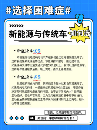 小红书配图海报模板_新能源汽车与传统车如何选蓝色扁平小红书配图