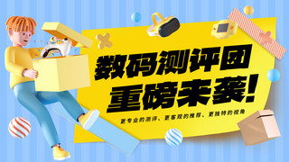 游戏海报模板_数码测评3D游戏数码小人蓝色3D视频封面