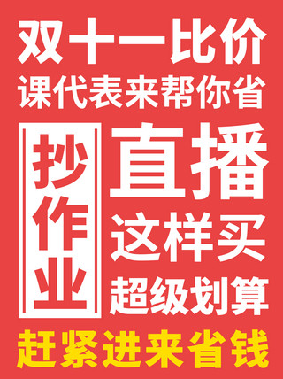 双十一比价大字报省钱攻略彩色简约小红书配图