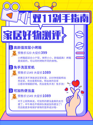 促销信息海报模板_双11剁手指南家居好物测评彩色扁平小红书配图