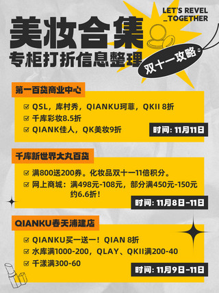 优惠促销红海报模板_双十一美妆促销安利种草黄橙色简约小红书配图