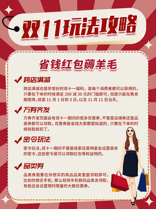 购物购物攻略海报模板_双11玩法攻略购物女红色创意小红书