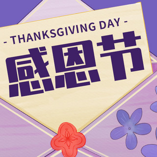 感恩节优惠活动海报模板_感恩节活动紫色卡通公众号次图