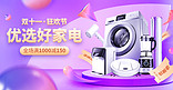 双十一家电促销紫金色C4D电商横版banner