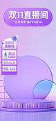 双十一店铺优惠促销蓝紫色C4D直播间背景