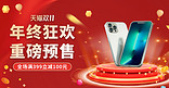 双十一电器促销手机红色简约电商横版banner