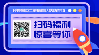 关注引导海报模板_扫码福利惊喜等你彩色3D关注二维码