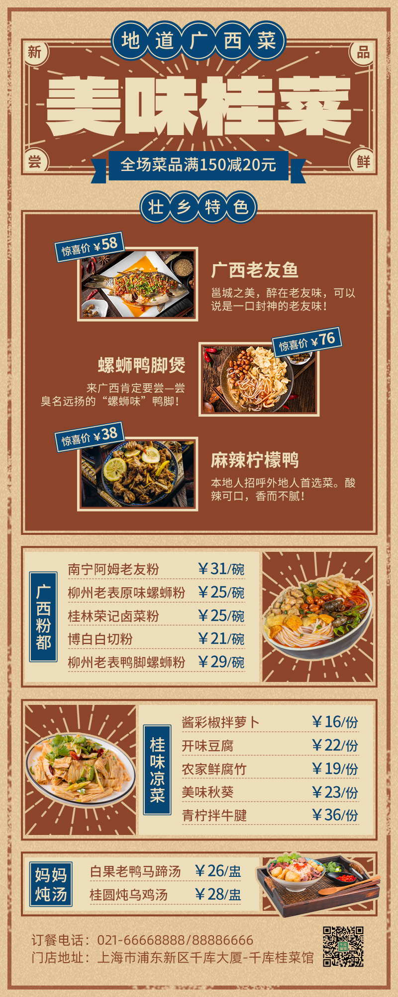 中餐菜单广西菜桂菜价目表棕蓝色复古风营销长图图片