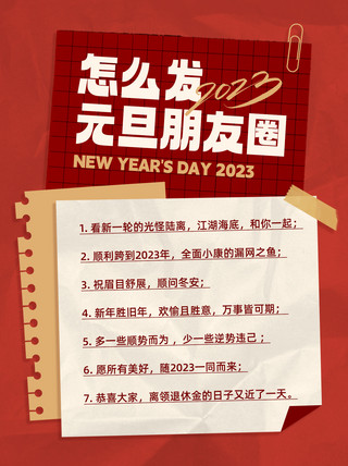 可爱贴纸素材海报模板_元旦朋友圈文案贴纸红色简约喜庆小红书