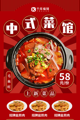 菜品涮菜素菜海报模板_中国菜菜单菜品红色创意营销长图