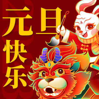 元旦快乐新年兔年彩色国潮风公众号次图