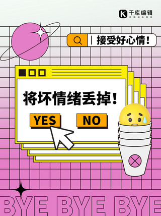 好心情海报模板_好心情情绪发泄粉色渐变3D小红书封面