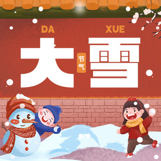 小朋友玩耍海报模板_大雪节气打雪仗玩耍孩子雪人红白色插画公众号次图