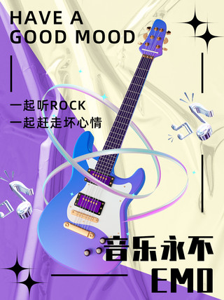 音乐会节目单海报模板_好心情音乐乐器紫色酸性小红书配图