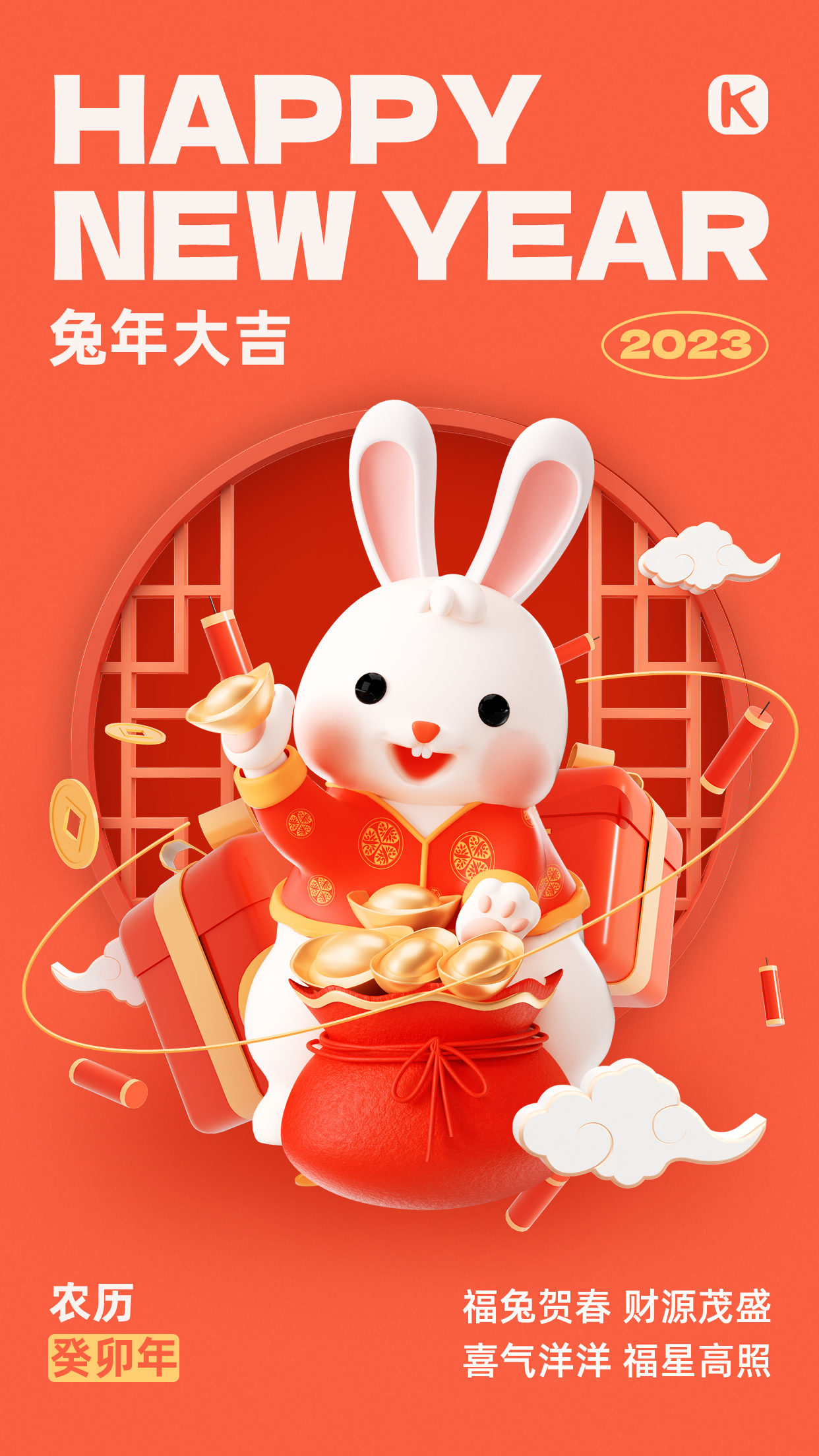 兔年3D兔子礼物红色C4D手机海报图片