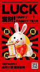 兔年快乐新年祝福红色3D大字海报