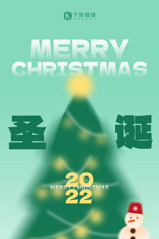 圣诞快乐节日祝福绿色弥散创意全屏海报