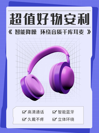 科技数码耳机耳麦紫色简约小红书