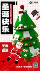 圣诞节快乐节日祝福 白色3D创意海报