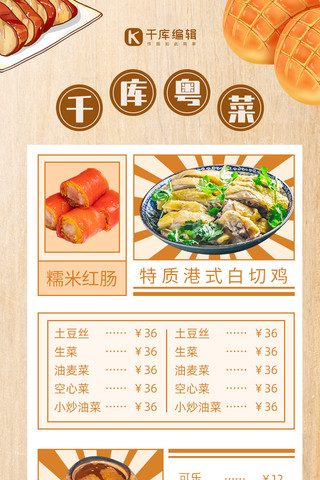 美食价目表海报海报模板_粤菜菜单美食黄色温馨简约海报