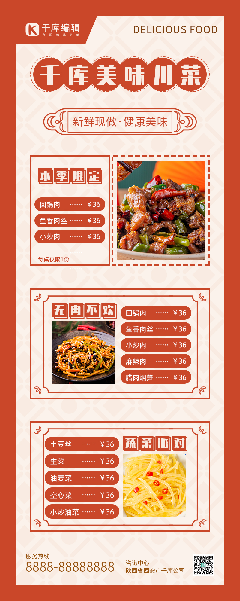 川菜菜单美食红色喜庆中国风海报图片