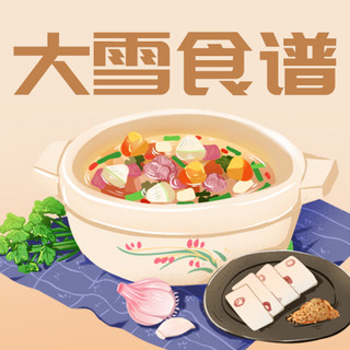 中国美食卡通海报模板_大雪食谱传统节气彩色卡通公众号次图