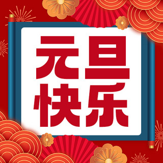 元旦公众号次图海报模板_元旦新年卷轴扇子红色中国风公众号次图