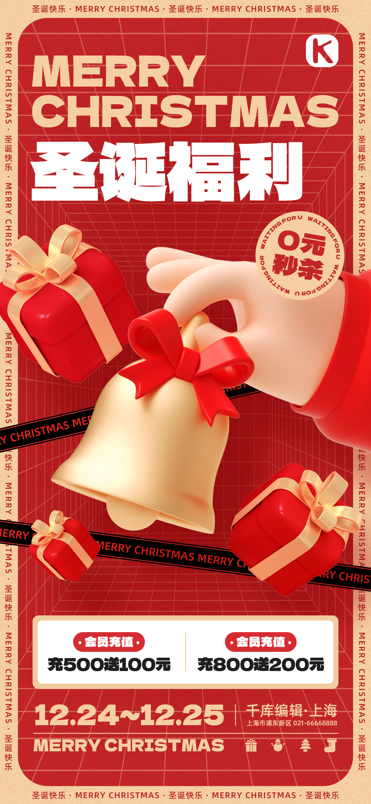 圣诞节3D手拿铃铛礼物盒红黄色C4D全屏海报图片