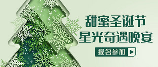 璀璨星光字海报模板_甜蜜圣诞节星光奇遇晚宴绿色剪纸风公众号首图