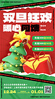 双旦促销3D圣诞树礼物红绿色撕纸C4D手机海报