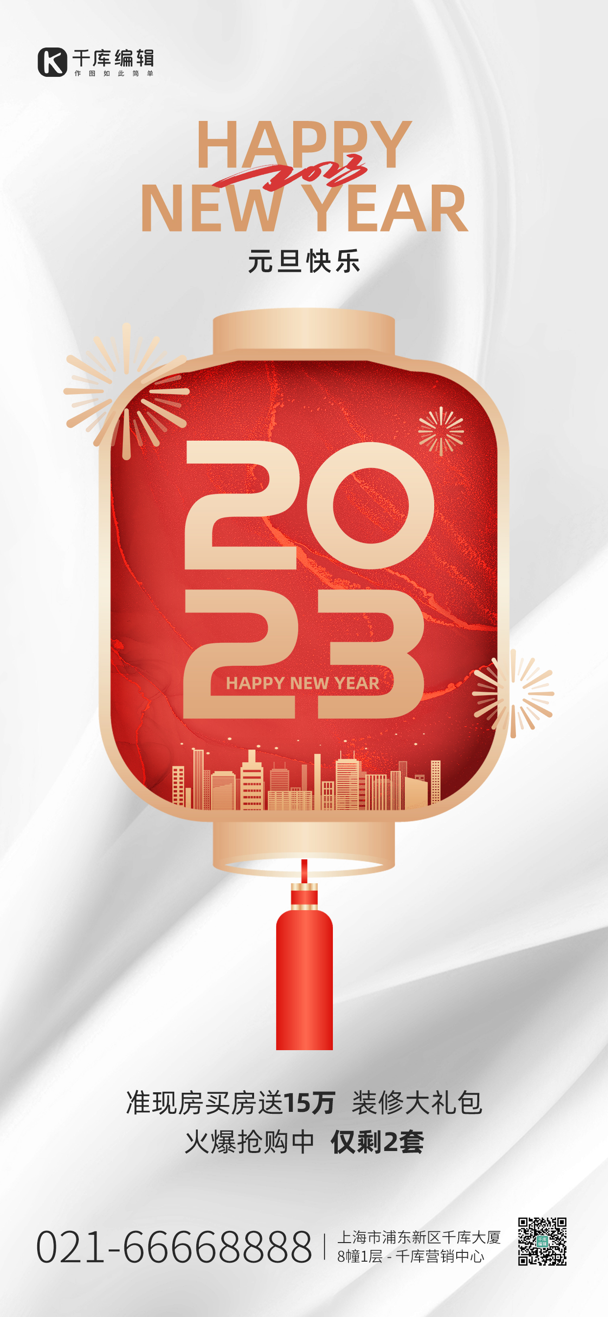 元旦新年地产促销红白色剪纸风全屏海报图片