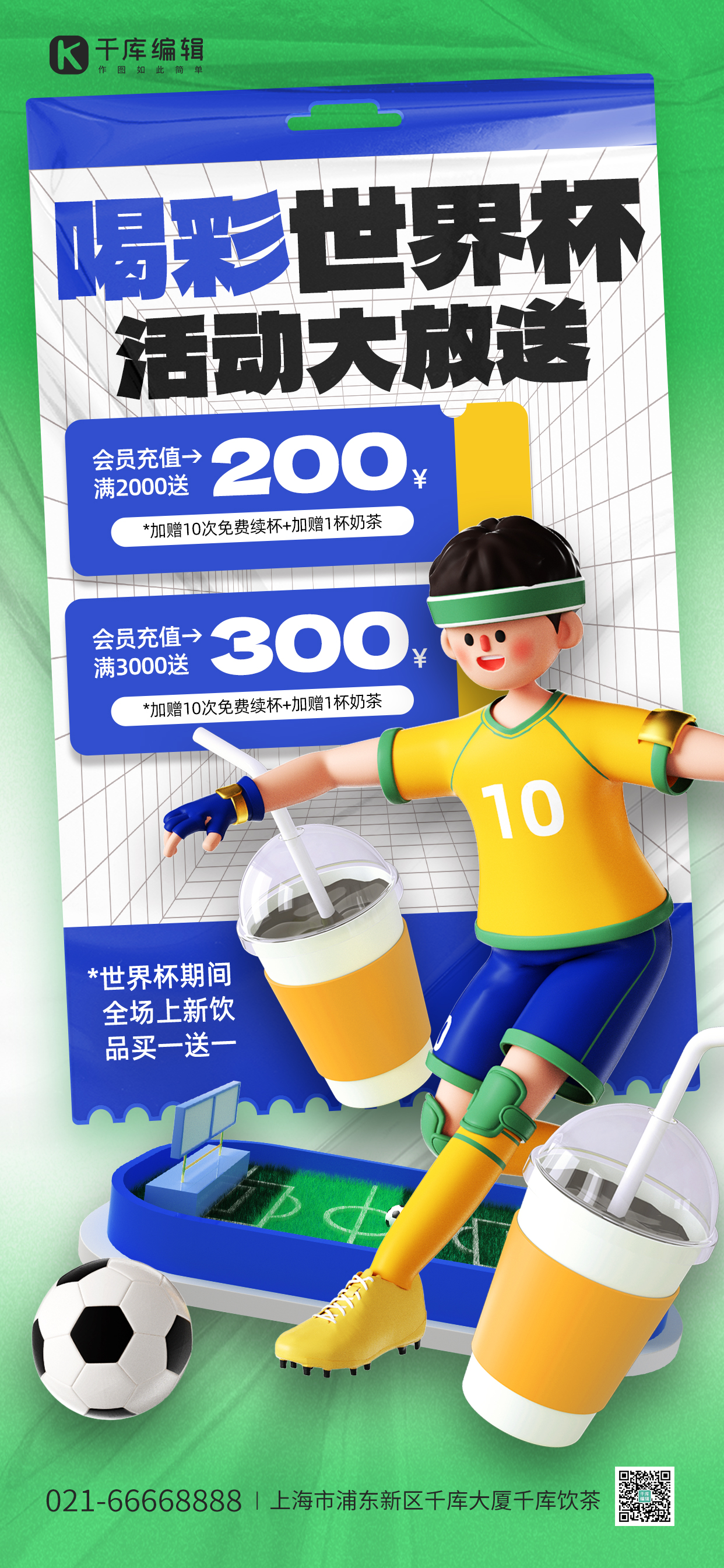 世界杯促销3D踢足球人物蓝绿色C4D全屏海报图片