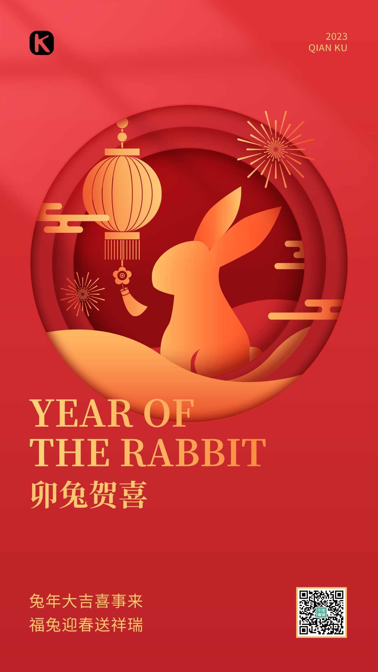 兔年新年春节兔子灯笼烟花红橙色剪纸风手机海报图片