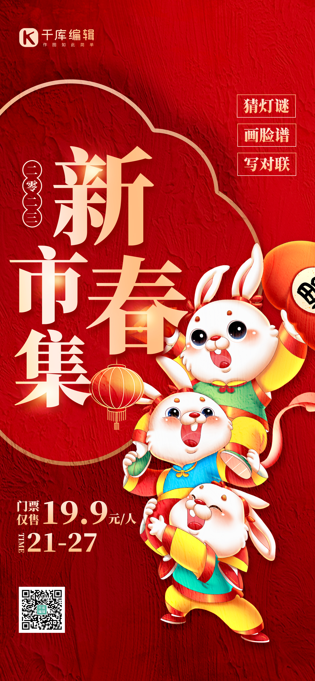 新春市集新年快乐红色油画质感全屏海报图片
