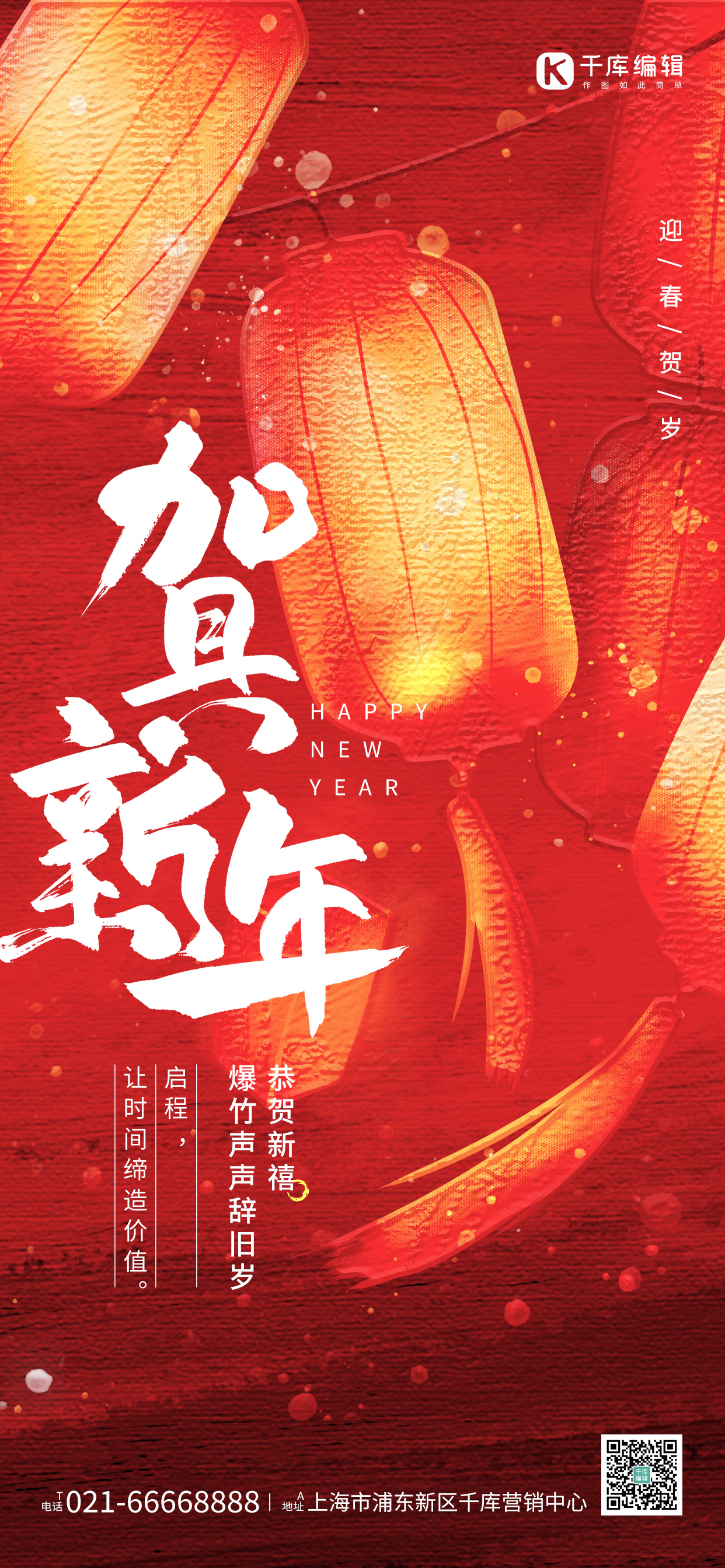 贺新年春节祝福灯笼光点红色油画风全屏海报图片